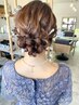 《結婚式のお呼ばれに♪》ヘアアレンジ 5500円