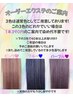 【カラーオーダーエクステ】40本以下で染色代一律¥1,100+1本¥390~