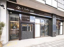 ローブアミ(L'Aube ami)の雰囲気（吉塚駅から徒歩３分！本店L'Aubeから道を挟んで徒歩１分♪）