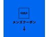 ☆★メンズ限定クーポン★☆　　↓↓ここから下↓↓