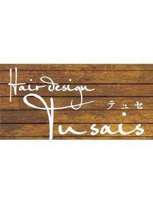 ヘアーデザイン テュセ(Hair Design Tu sais)