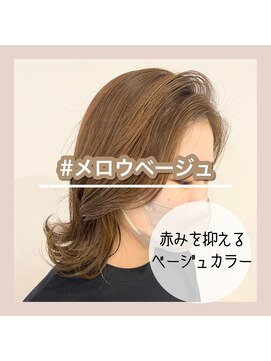 アールヘアー(ar hair) 【三浦直美】メロウベージュ