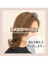 アールヘアー(ar hair) 【三浦直美】メロウベージュ