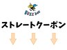 【ご案内】癖毛対策に☆ ストレートクーポンはこれより下↓↓↓