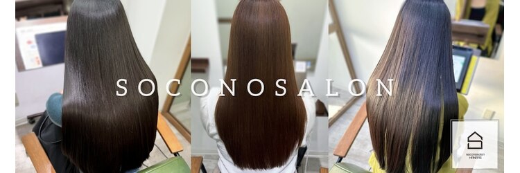 ソコノサロン ハナレ 北千住(socono salon HANARE)のサロンヘッダー
