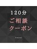 【120分｜カラー×TRご相談クーポン】カラー+トリートメント ￥12,100～