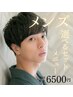 NEW!!【メンズ】カット+爽快スキャルプケアor眉カット ¥6500