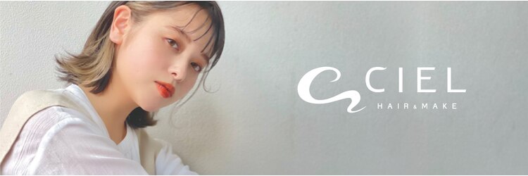 シエルビジュー 弘前店(CIEL bijou)のサロンヘッダー