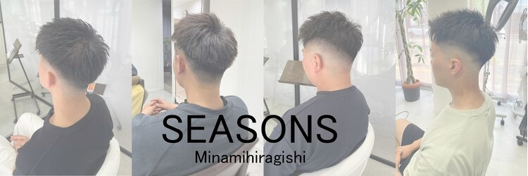 シーズンズ ミナミヒラギシ(SEASONS Minamihiragishi)のサロンヘッダー