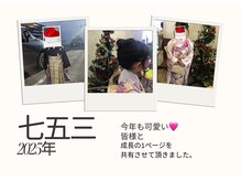 今年も可愛い七五三させて頂きました♪