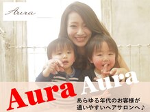 アウラ 野田阪神(Aura)の雰囲気（老若男女問わず通えるサロン♪ご家族での来店お待ちしています♪）