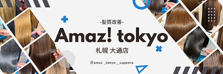 アメイズトーキョー 札幌大通(Amaz! tokyo)のサロンヘッダー