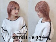 【attraitのデザイン】どんなスタイル☆カラーにしようか迷っている方はこちら【スタイル/平塚/レイヤー】
