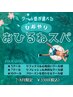 【涼眠スパ】COOL度カスタム凝りほぐし＋メンズカットコース◆90分/￥9900◆
