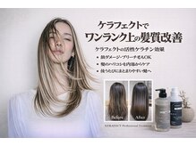 ソア 武蔵小杉(SOAR)の雰囲気（こだわりの髪質改善の商材を使い縮毛矯正とトリートメントします）