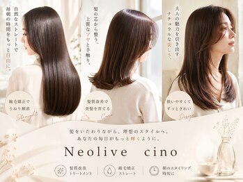 ネオリーブチノ 登戸店(Neolive cino)の写真/[登戸・向ヶ丘遊園エリアNo.1]汗と湿気でうねるクセ毛には自然な丸みの縮毛矯正と酸熱トリートメントで解消