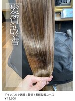 ネリネ(Nerine)&nbsp;髪質改善