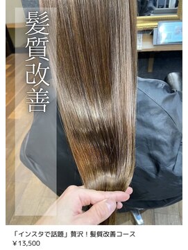 ネリネ(Nerine) 髪質改善