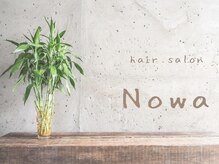 ノワ 三鷹店(Nowa)の雰囲気（リラックスできる癒しの空間☆[カット/カラー/髪質改善/三鷹駅]）