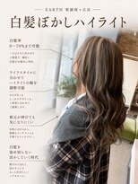 ヘアアンドメイク アース 聖蹟桜ヶ丘店(HAIR&MAKE EARTH)&nbsp;白髪ぼかしハイライトカラー