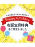 バースデイクーポン[泉佐野/トリートメント/髪質改善/ハイライト/ブリーチ]