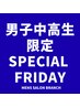 金曜日17時以降限定☆ 男子中高生カット ¥4,950→¥4,180