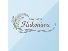 hairsalon Hakoniwa【07/01NEWOPEN(予定)】