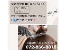 アフェプラス 樟葉店(affe+)