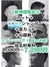 [お得]ご新規様限定コース3[夏季限定]