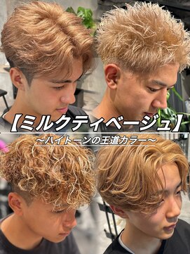 ネクストネオ 静岡(NEXT NEO) ミルクティベージュ/外国人風/海外ヘア、カラー、パーマ