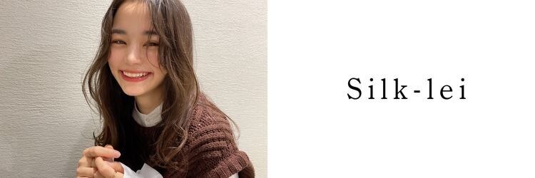 シルクレイ 高田馬場(Silk-lei)のサロンヘッダー