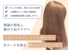 イルーム バイ リンクス 大宮(ILLUME by LINKTH)の雰囲気（【スタッフおすすめ】髪に贅沢補給!!生コラーゲンでうる艶実感◎）