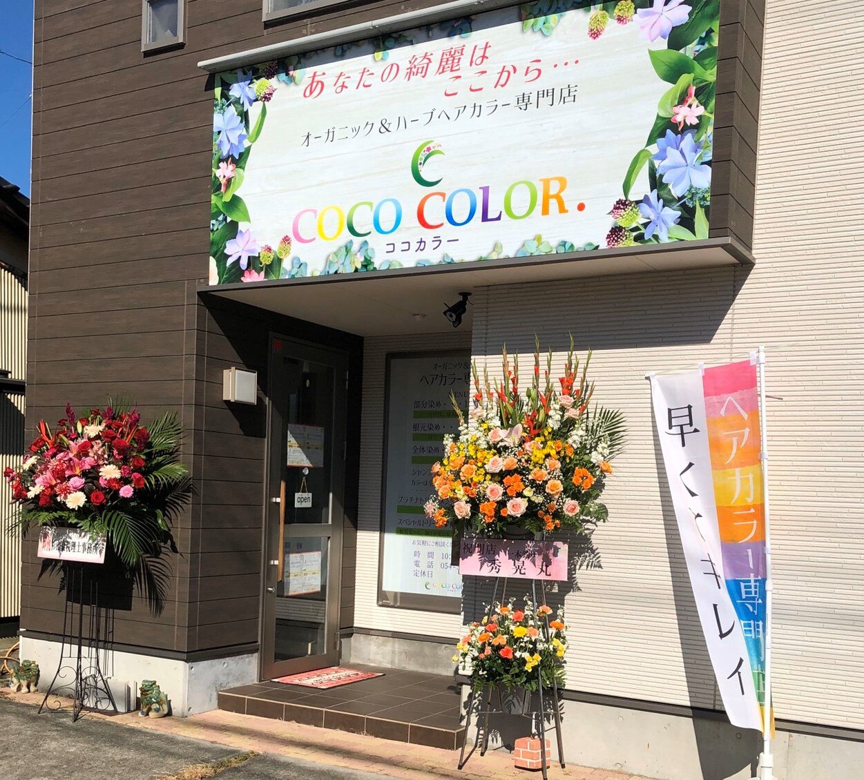 ココカラー(COCO COLOR)｜ホットペッパービューティー