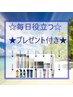 【一番オススメ★!!】『艶髪コース』毎日役立つヘアケア商品プレゼント！