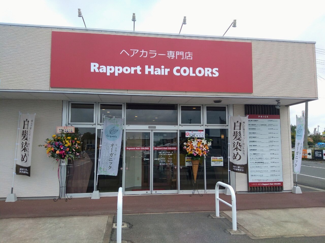 矢本駅で人気のヘアカラーが得意な美容院・ヘアサロン｜ホットペッパー
