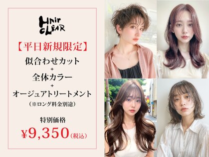 ヘアークリアー 草加の写真