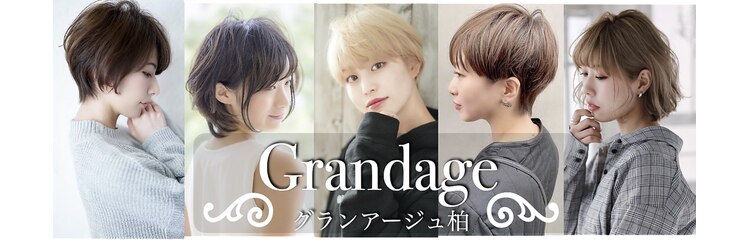 グランアージュ 柏西口店(grandage)のサロンヘッダー