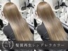 カット+髪質再生シンデレラカラー+バイカルテTR/￥25500→￥18000