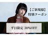 【 白髪ケア・平日限定 30％OFF 】 カット+グレイカラー ￥14300→￥9900