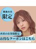 再来のお客様　限定クーポンはこちら↓