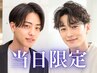Men's似合わせカット＋Men'sスパイラルパーマ＋Men's眉毛カット