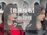 【佐藤指名】ワンカールで可愛い2way韓国レイヤー+プレミアムカラー￥11700