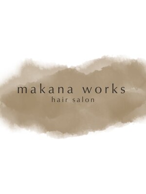 マカナワークス(makana works)