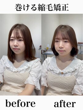 アム 表参道(am) 巻ける縮毛矯正【表参道/青山/縮毛矯正/髪質改善】