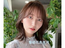 髪結 花鳥風月