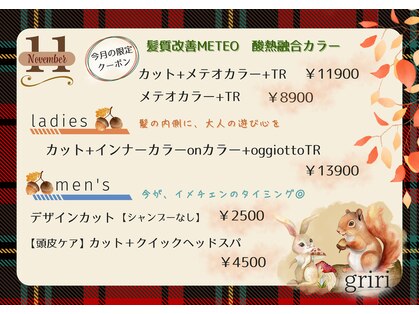 美容室 グリリ(guriri)の写真