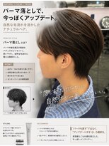 パーマ落としラボ アピッシュ 銀座(apish) 【綱島蓮】メンズ似合わせ#パーマ落とし