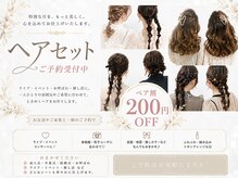 セットサロン ココの雰囲気(お得なペア割ございます。早割や学割メニューなども!)