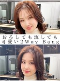 上げてもおろしても可愛いも2way前髪 くびれヘア 韓国ヘア