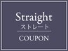 【施術時間120分】ストレートパーマ(前髪)+メンズカット  ¥9350